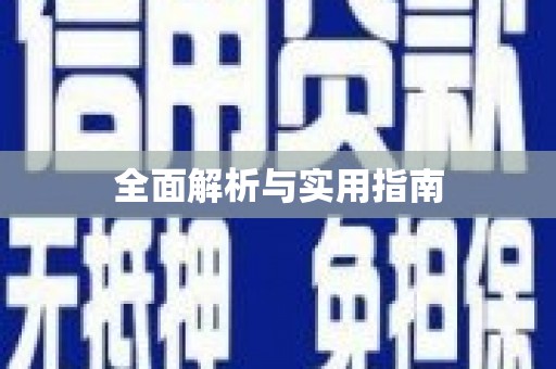 武陵源全面解析与实用指南