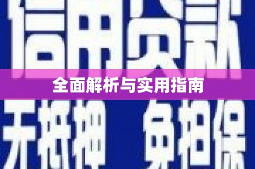 武陵源全面解析与实用指南
