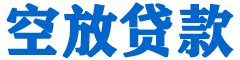 武陵源贷款_快速便捷的本地贷款服务_低利率高额度_专业贷款服务平台